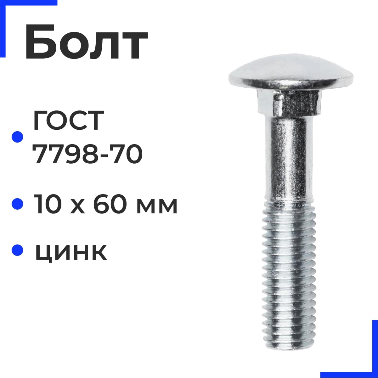 Болт м14 гост 7798 70 размеры чертеж